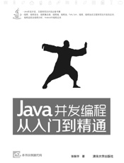 Java并发编程从入门到精通