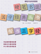 楷书《三字经》