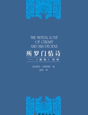 所罗门情诗——_雅歌_赏析 - 彼得·马斯特斯