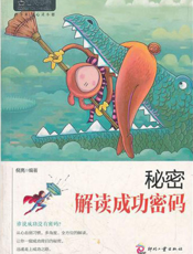 秘密_解读成功密码