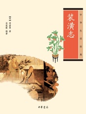 装潢志--中华生活经典