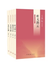 王鼎钧回忆录四部曲（《昨天的云》《怒目少年》《关山夺路》《文学江湖》 ） - 王鼎钧