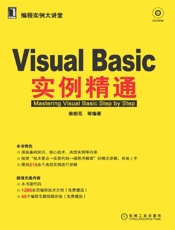 VisualBasic实例精通