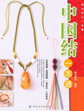中国结一本通