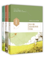 张晓风温暖三部曲