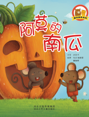 阿莫的南瓜