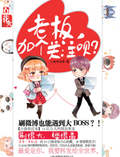 老板，加个关注呗_