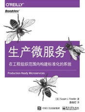 生产微服务