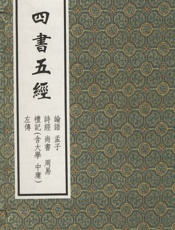 四书五经 - 多人