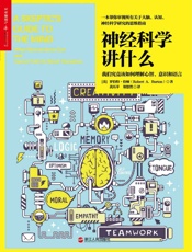[神经科学讲什么]罗伯特·伯顿