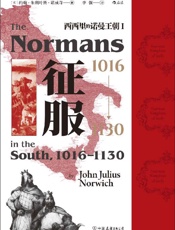 《征服，1016—1130：西西里的诺曼王朝Ⅰ》