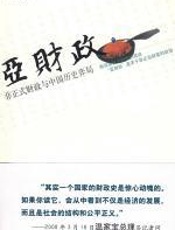 亚财政 - 洪振快