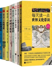 每天读一点，进步一点点系列丛书