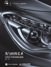 光与硅的艺术VRED 汽车可视化渲染