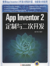 App_Inventor2定制与二次开发