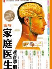 家庭医生 - 东方教育研究院