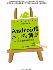 Android编程入门很简单