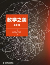 [数学之美]吴军