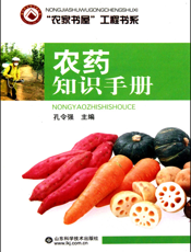 农药知识手册