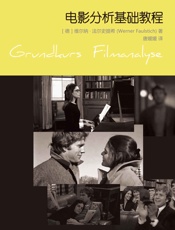 电影分析基础教程