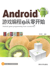 Android游戏编程之从零开始