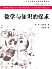 数学与知识的探求