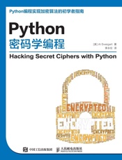 Python密码学编程