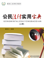 公民法律实用宝典