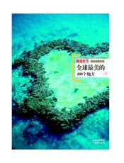 图说天下_全球最美的100个地方
