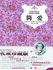 简·爱【9787514602807】