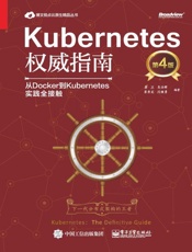 Kubernetes权威指南：从Docker到Kubernetes实践全接触
