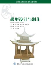 模型设计与制作