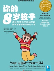你的8岁孩子_成长与欢乐交织的年龄,热衷思考思维活跃的一年