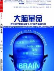 大脑革命 - 盖瑞•斯默尔