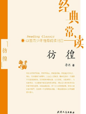 经典常读——彷徨