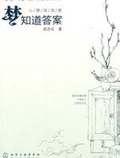 梦知道答案 - 刘志红