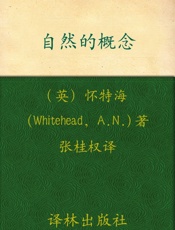 汉译经典036_自然的概念