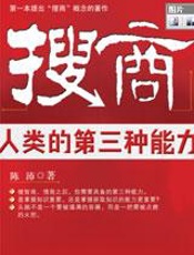 搜商—人类的第三种能力