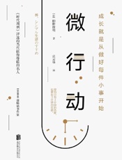 《微行动》---枡野俊明