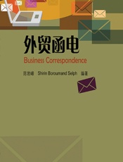 外贸函电 - 陈岩峰