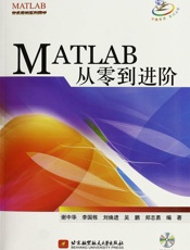 MATLAB开发实例系列图书_MATLAB从零到进阶