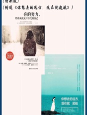 你的努力,终将成就无可替代的自己