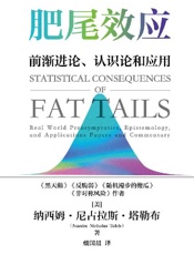 肥尾效应