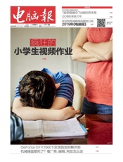 电脑报 周刊 2019年07期 - 久悦读