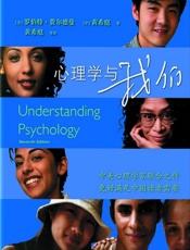 心理学与我们 - [美]_罗伯特﹒费尔德曼