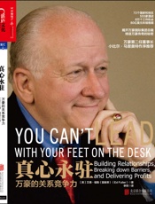 真心永驻：万豪的关系竞争力