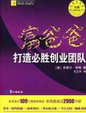 富爸爸_打造必胜创业团队 - 布莱尔·辛格
