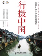 行摄中国——摄影人心目中最美的地方