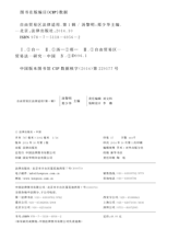 自由贸易区法律适用（第一辑）