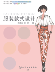 服装款式设计